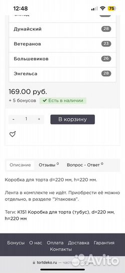 Коробка для торта тубус 22 24 см белая 2 шт