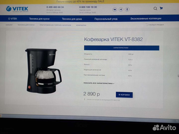 Кофеварка vitek vt 8382