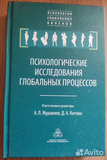 Социально-психологические исследования города