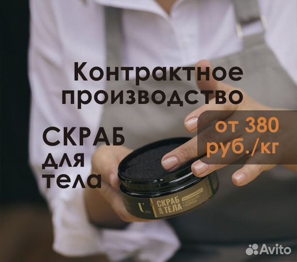 Контрактное производство косметики