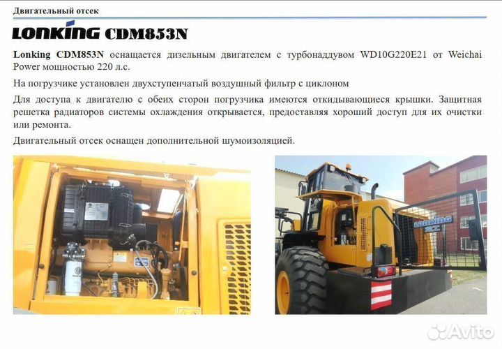 Фронтальный погрузчик Lonking CDM835, 2023