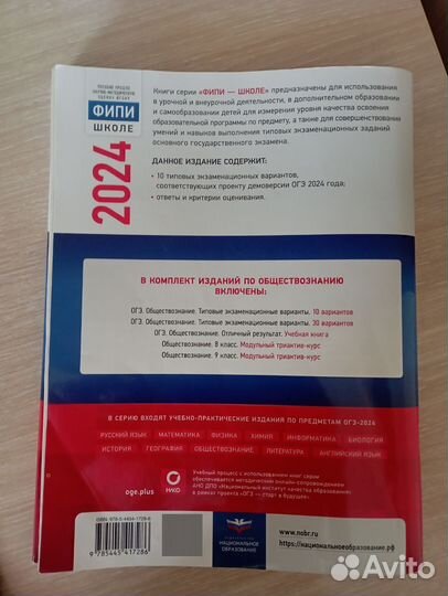 Сборник ОГЭ обществознание 2024