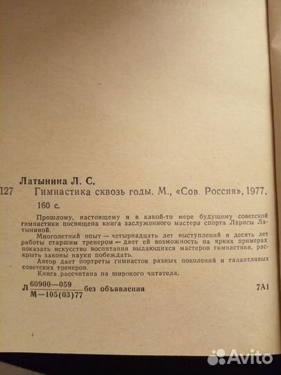Книга Латынина Гимнастика 1977