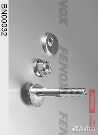 Развальный болт 94502050