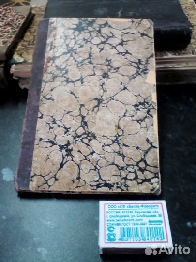 Книга антиквариат 