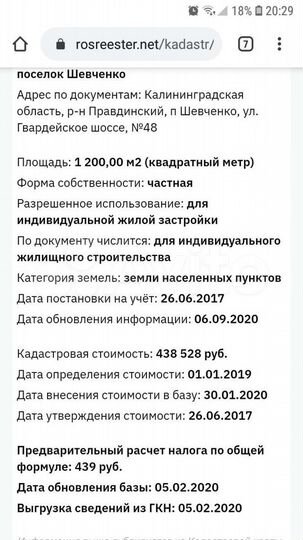 Участок 12 сот. (ИЖС)