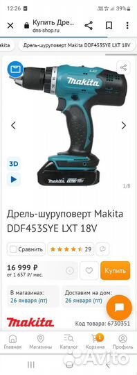 Аккумуляторный шуруповерт makita DDF453SYE LXT 18V