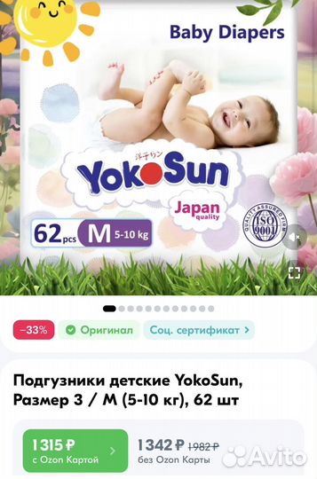 Памперсы детские YokoSun 3/M (5-10кг)