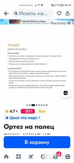 Ортез на палец