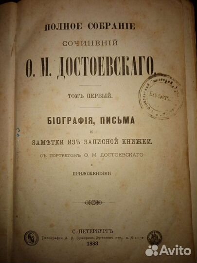 Книга Полное собрание сочинений Ф. М. Достоевского
