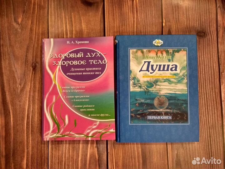 Книги по психологии, эзотерике и т. д