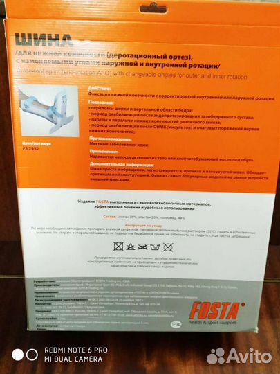 Шина для нижней конечности