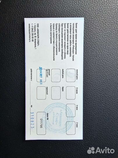 Билеты в аквапарк Ривьера взрослые и детский