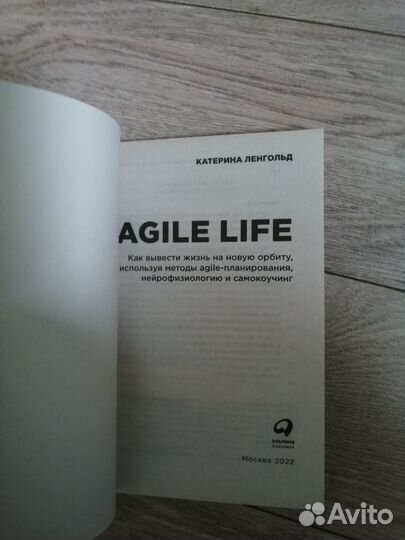 Катерина Ленгольд. Agile Life