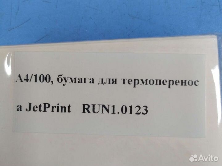 Сублимационная бумага