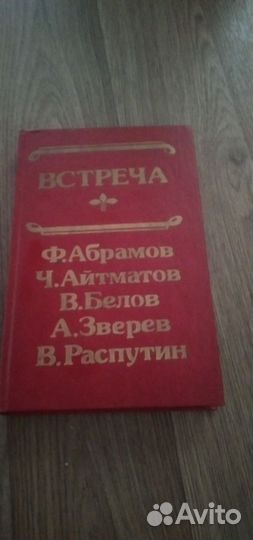 Книга встреча