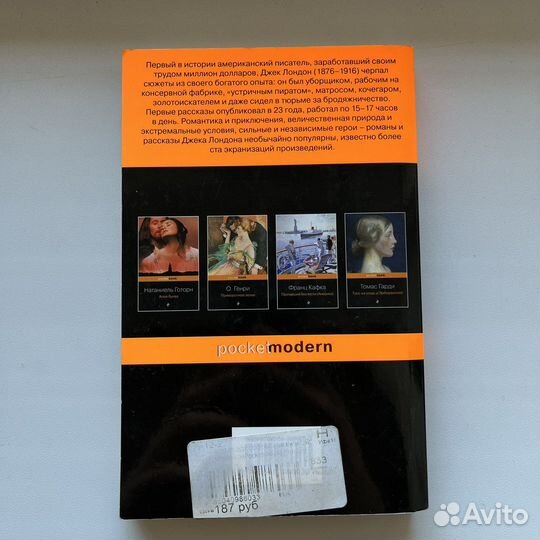 Книга «Мартин Иден» Джек Лондон