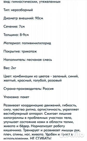 Обруч холахуп для фитнеса