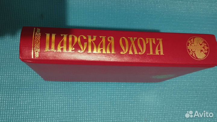 Царская охота