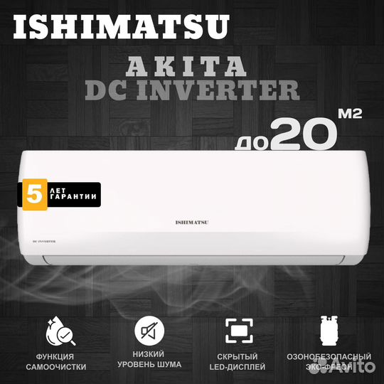 Сплит-система ishimatsu Akita CVK-07I