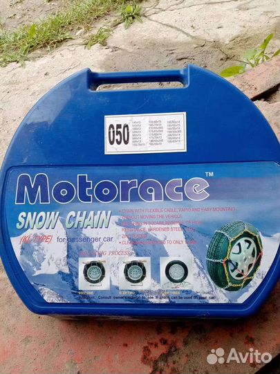 Цепи противоскольжения