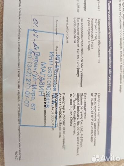 Матрац противопролежневый