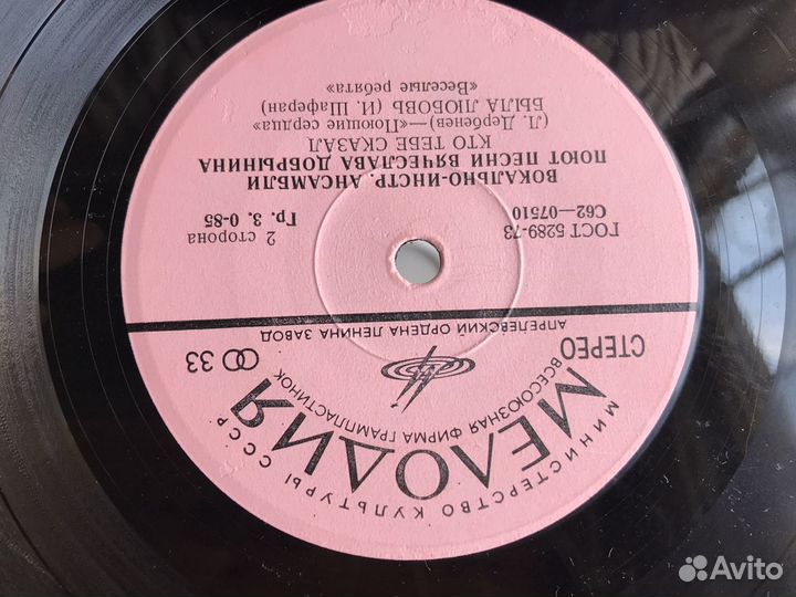 Пластинки виниловые