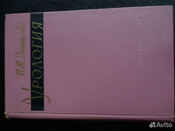 Урология И.П.Эпштейн