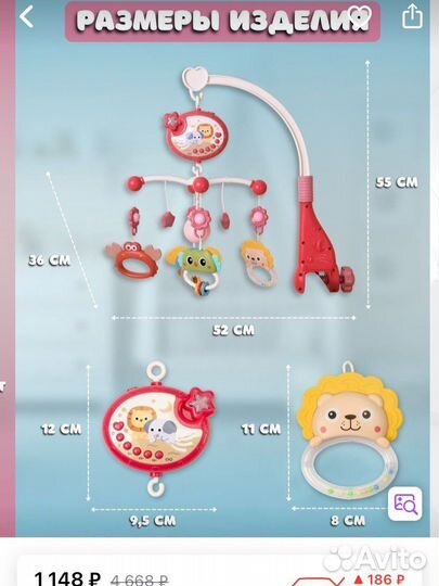 Мобиль детский