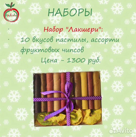 Набор подарочный пастила домашняя