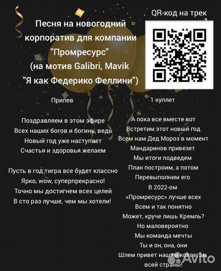 Переделка песен, тексты-поздравления, макеты