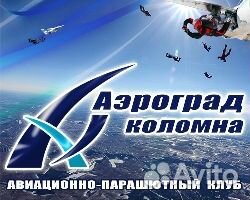 Подарочный сертификат на прыжок с парашютом тандем