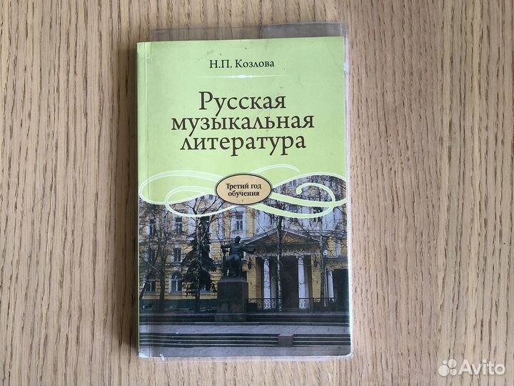 Н.П.Козлова 