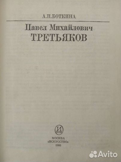 П.М. Третьяков