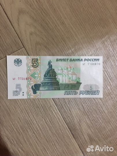 Купюра 5-ти рублёвая 1997 года