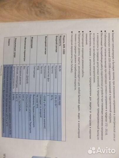 Стабилизатор напряжения ippon avr-1000