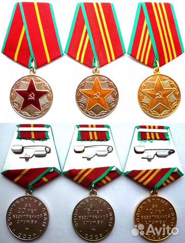Медали СССР. За безупречную службу. Выслуга