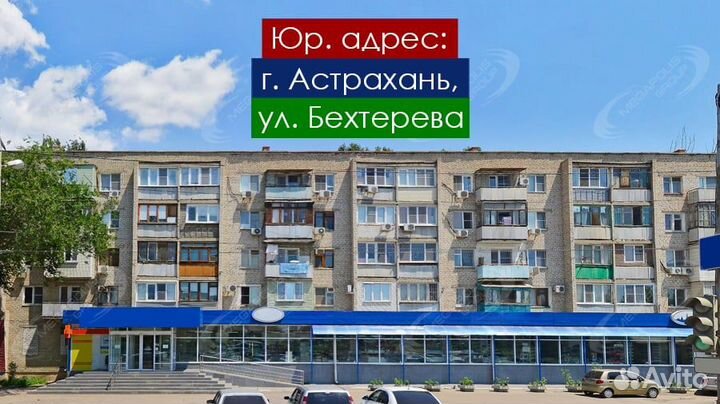 Юр. адрес в Астрахани