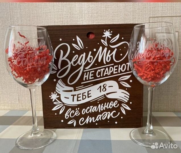 Подарочный набор бокалов с надписью