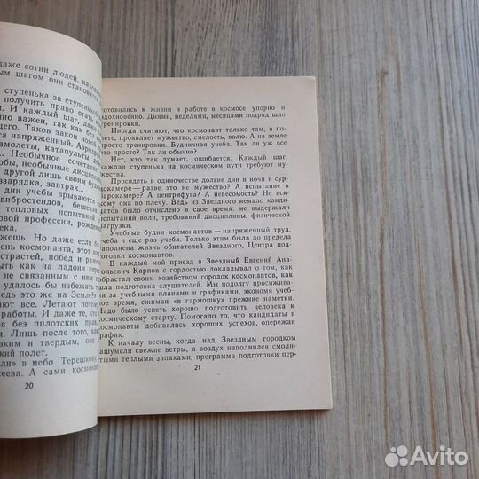 Звездный городок. 1976 г