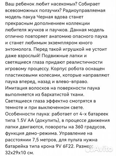 Игрушка паук, на пульт управлении