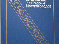 Проектирование трубопроводной арматуры гуревич год выпуска первой
