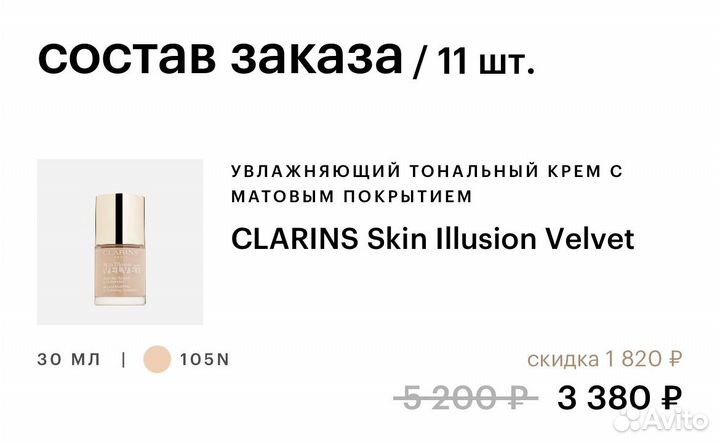 Clarins тональный крем 105