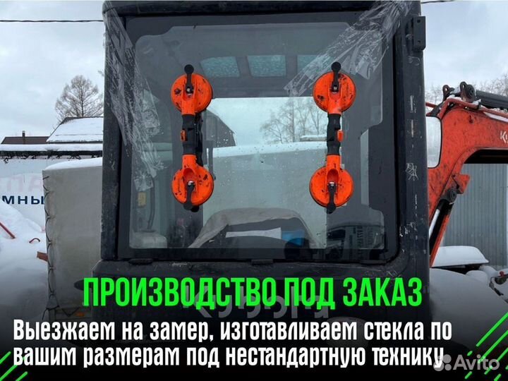 Стекло JCB 3CX и 4CX