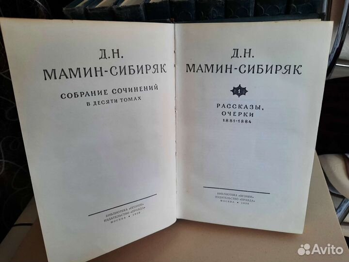 Д. Н. Мамин-Сибиряк. Собрание сочинений