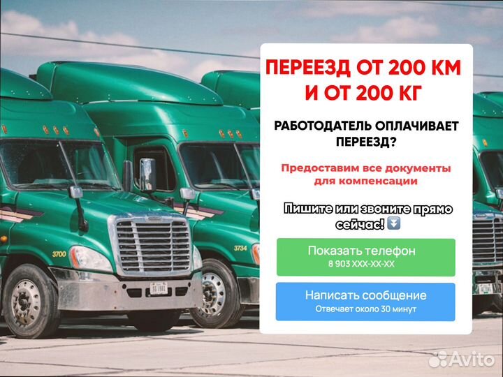 Коммерческие грузоперевозки с погрузкой от 200км