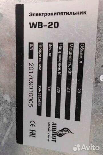 Кипятильник Airhot WB-20 б/у