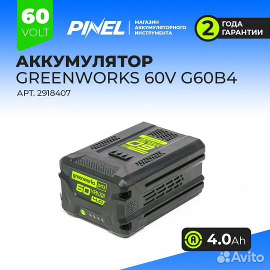 Аккумуляторы GreenWorks в ассортименте