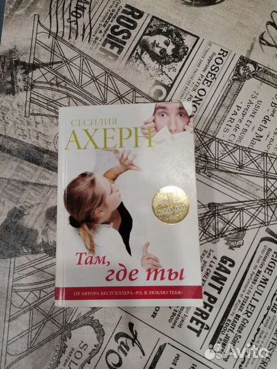 Книги Сесилии Ахерн