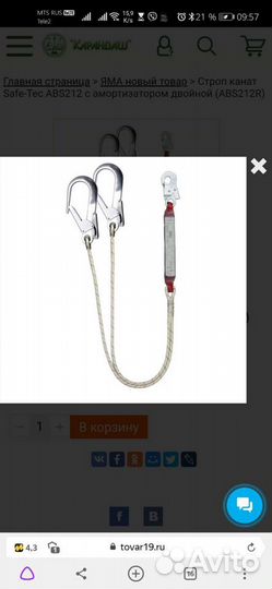 Страховочная привязь + с двойным усом амортизаторо